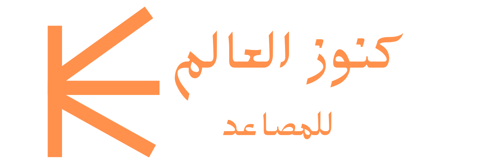 شركة كنوز العالم متخصصون في مجال تركيب وصيانة المصاعد