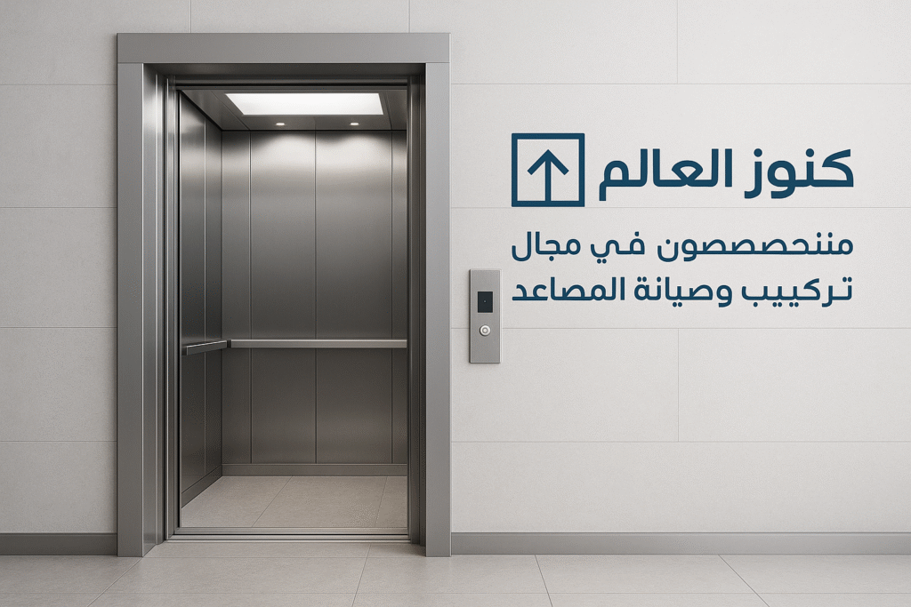 المصاعد الأوتوماتيكية